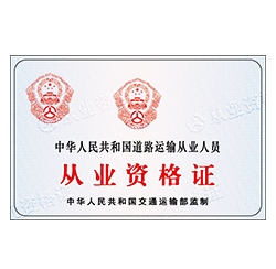 重慶從業(yè)資格證