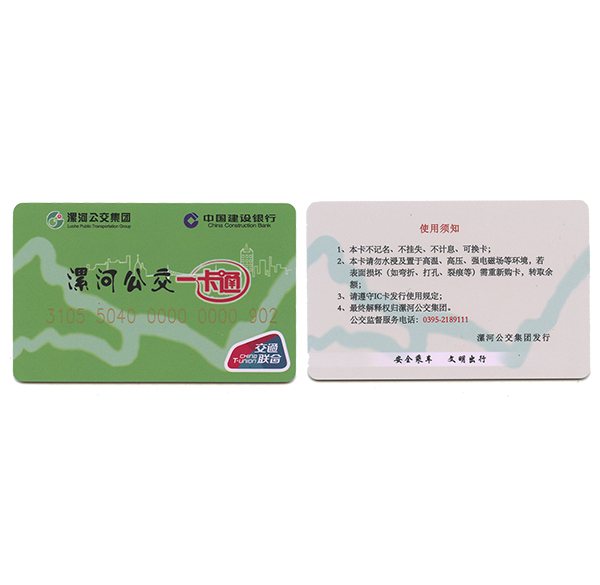 標準漯河公交卡