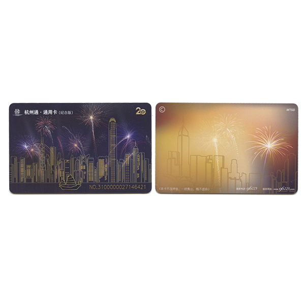 杭州通CPU卡-20周年紀(jì)念卡