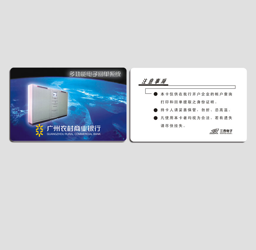 廣州農村商業(yè)銀行