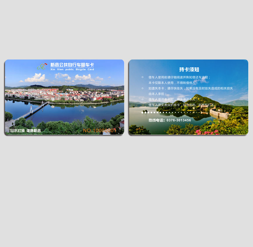 新縣自行車(chē)租車(chē)卡