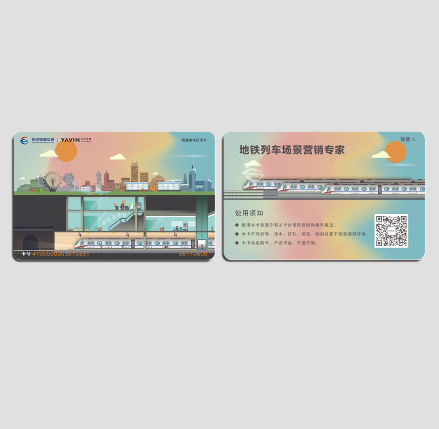 長沙軌道紀念卡2
