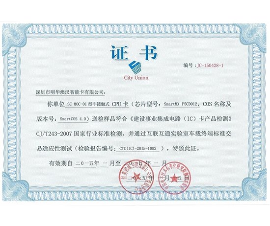 住建部檢測(cè)證書