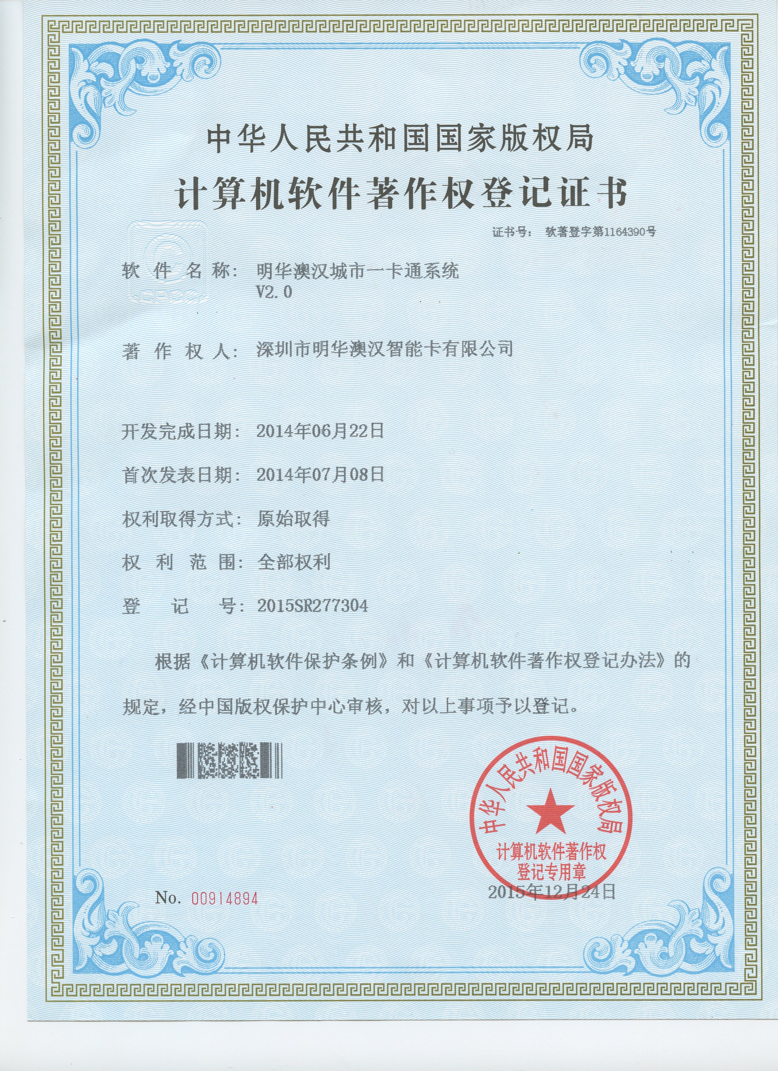 V2.0城市一卡通系統(tǒng)軟件著作權(quán)