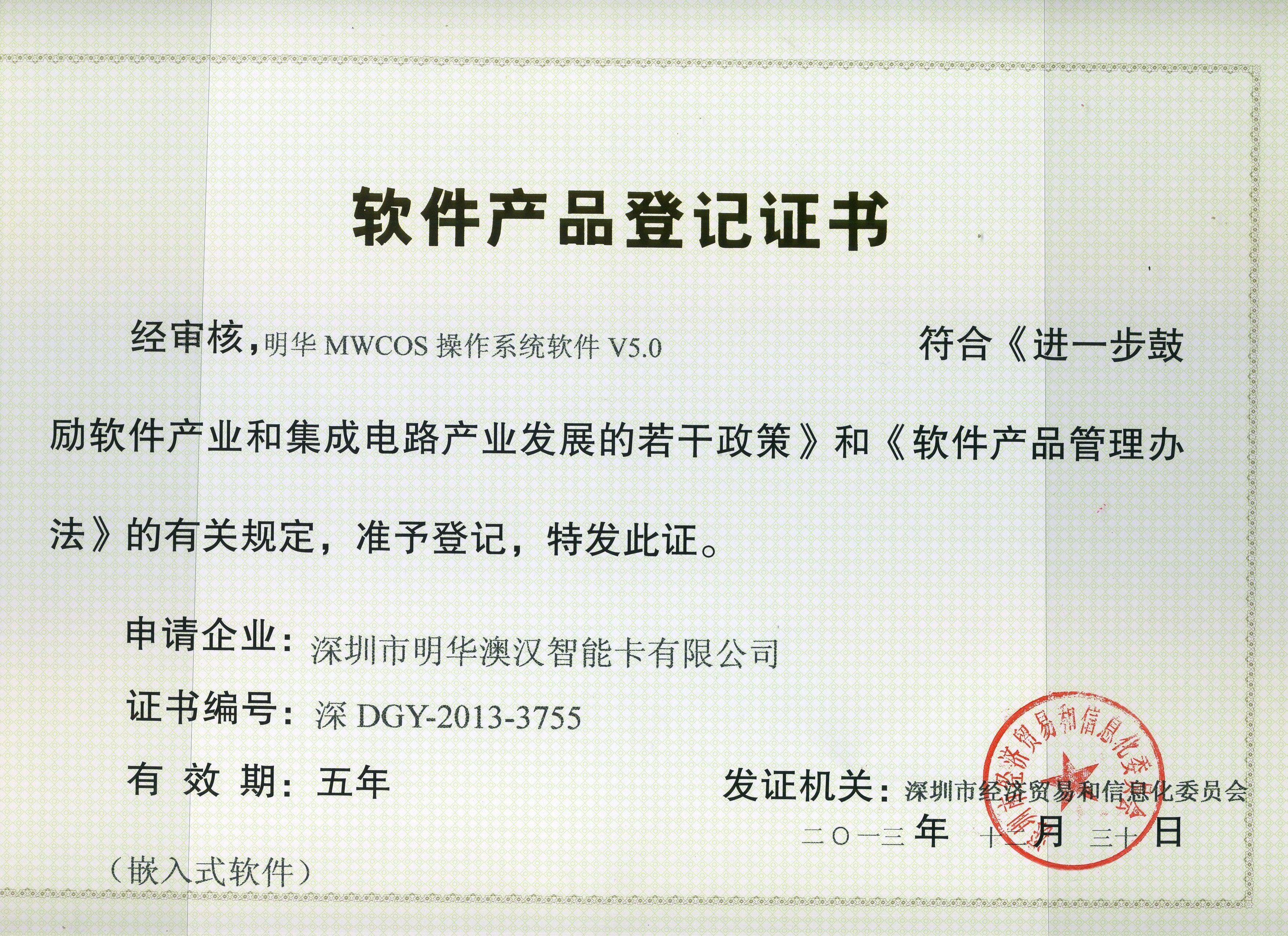 5.0軟件產(chǎn)品登記證書
