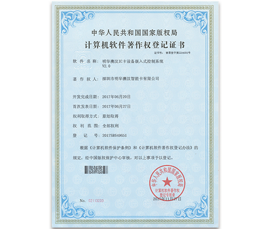 明華澳漢IC卡設備嵌入式控制系統V2.0