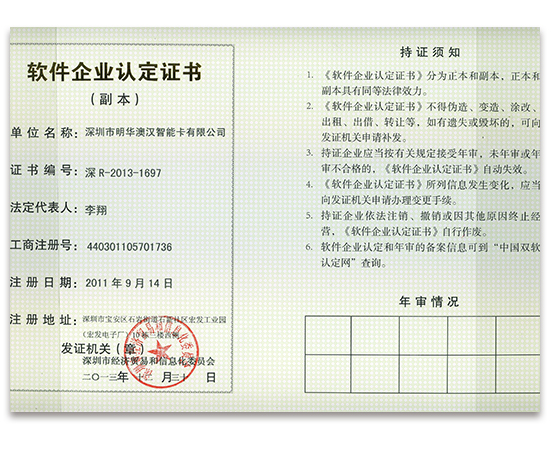 軟件企業(yè)認(rèn)定證書-副本